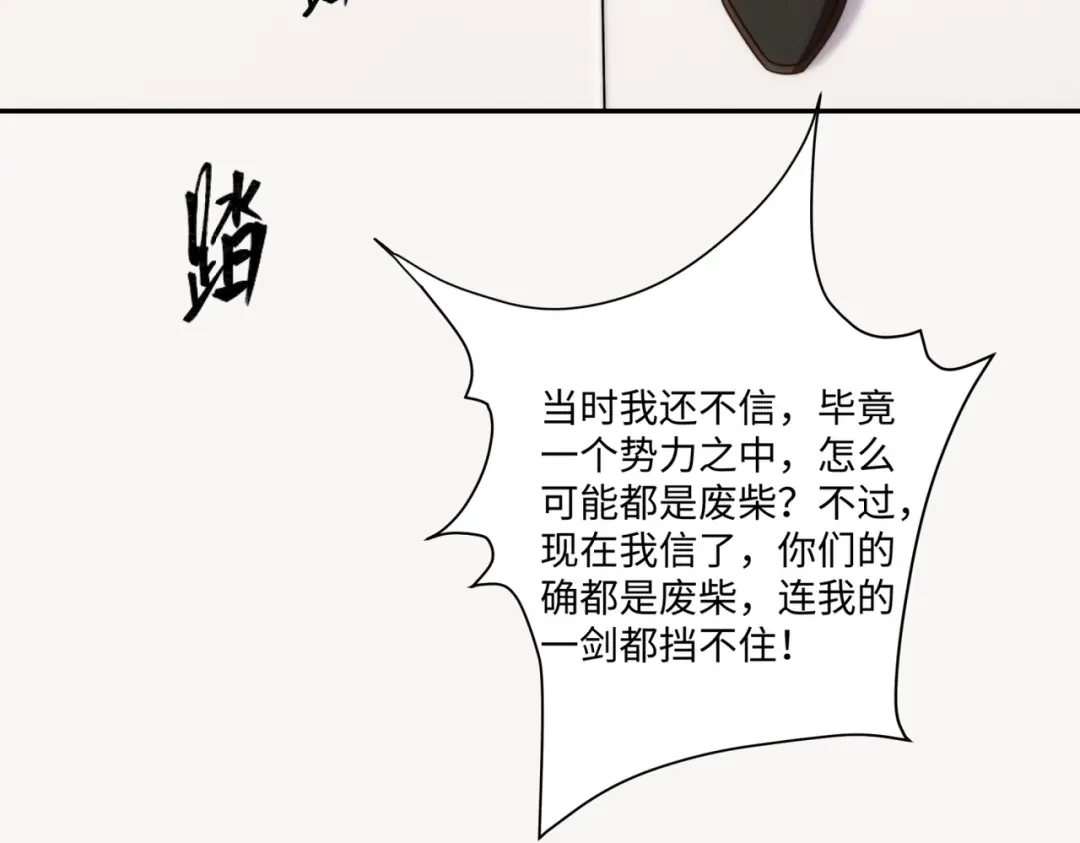 道神 第34话 凌道临时突破 第23页