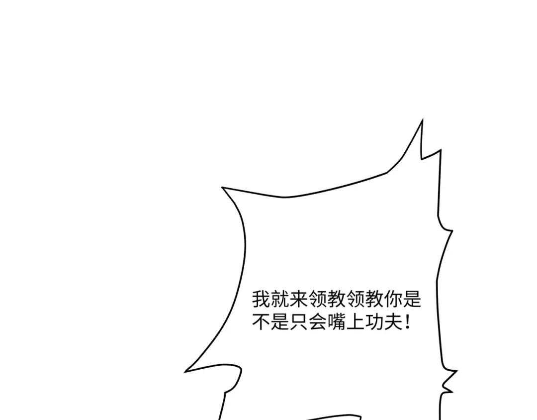 道神 第34话 凌道临时突破 第32页