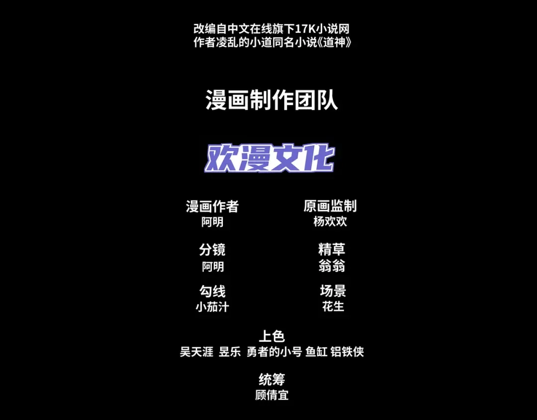 道神 第34话 凌道临时突破 第4页