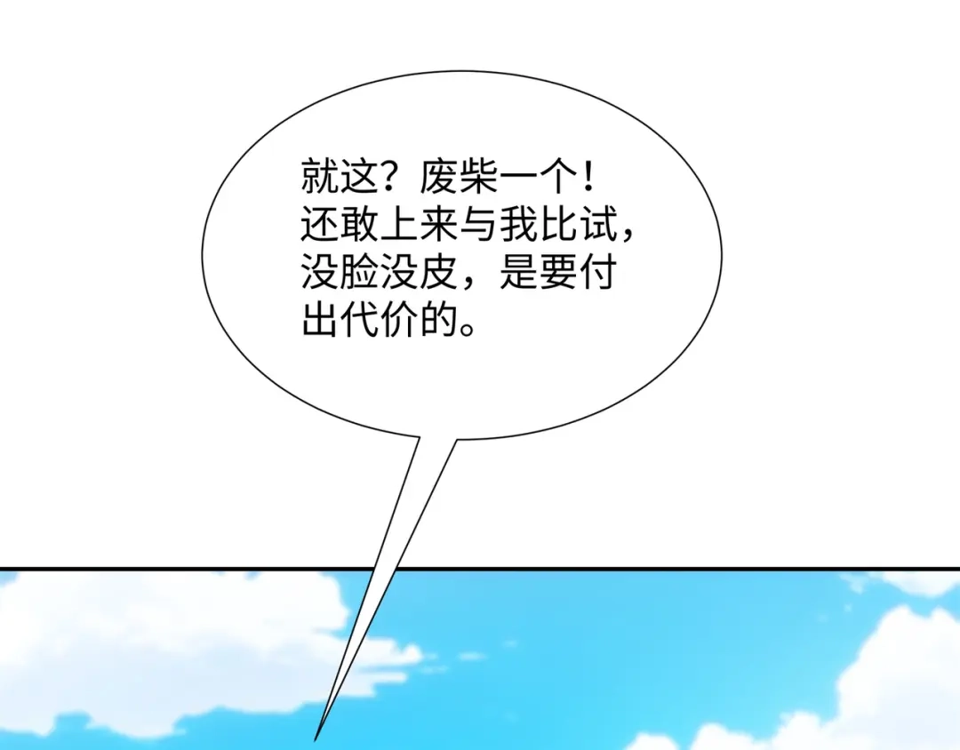 道神 第34话 凌道临时突破 第59页