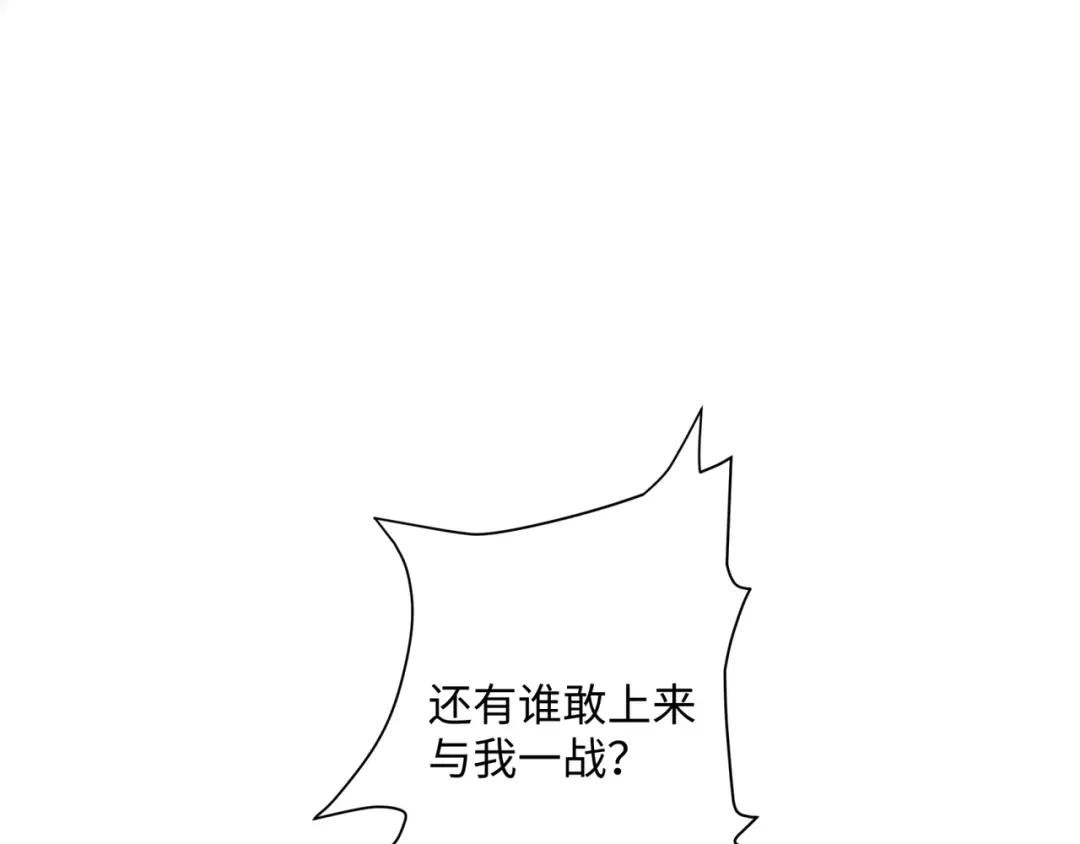 道神 第34话 凌道临时突破 第78页