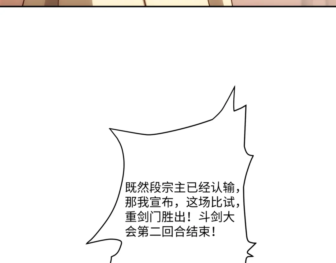 道神 第34话 凌道临时突破 第88页