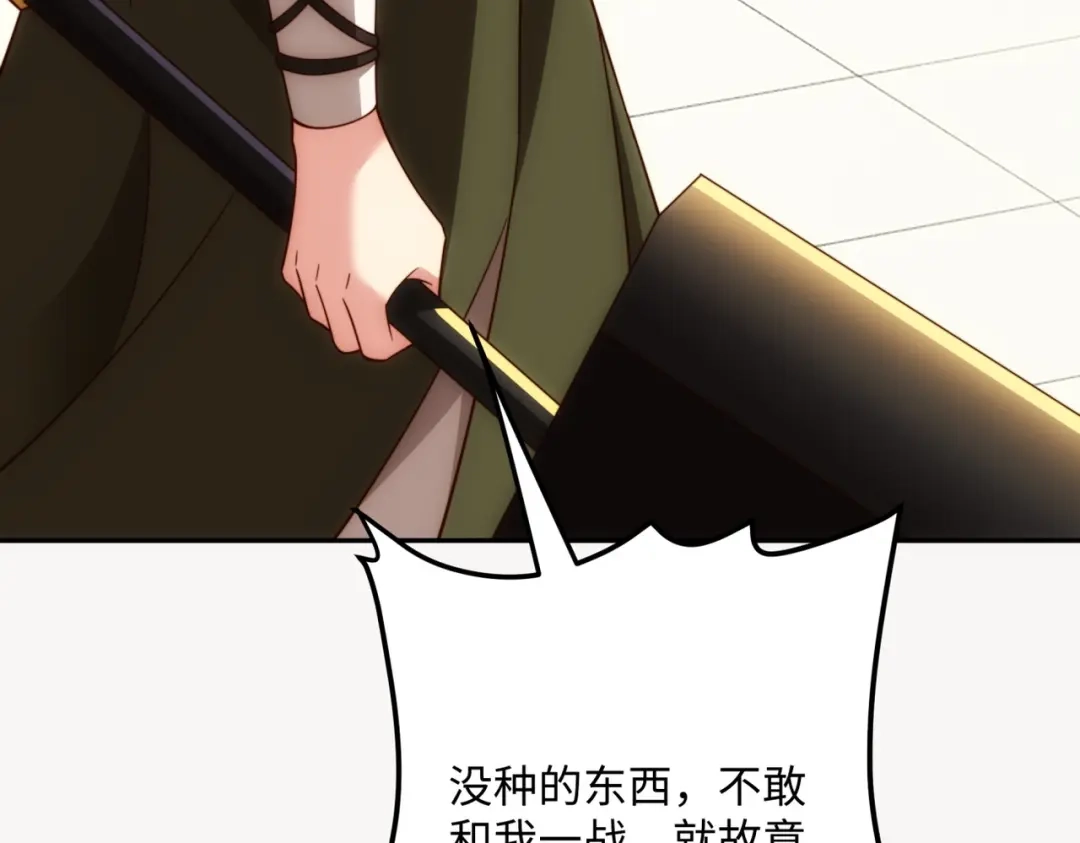 道神 第34话 凌道临时突破 第9页