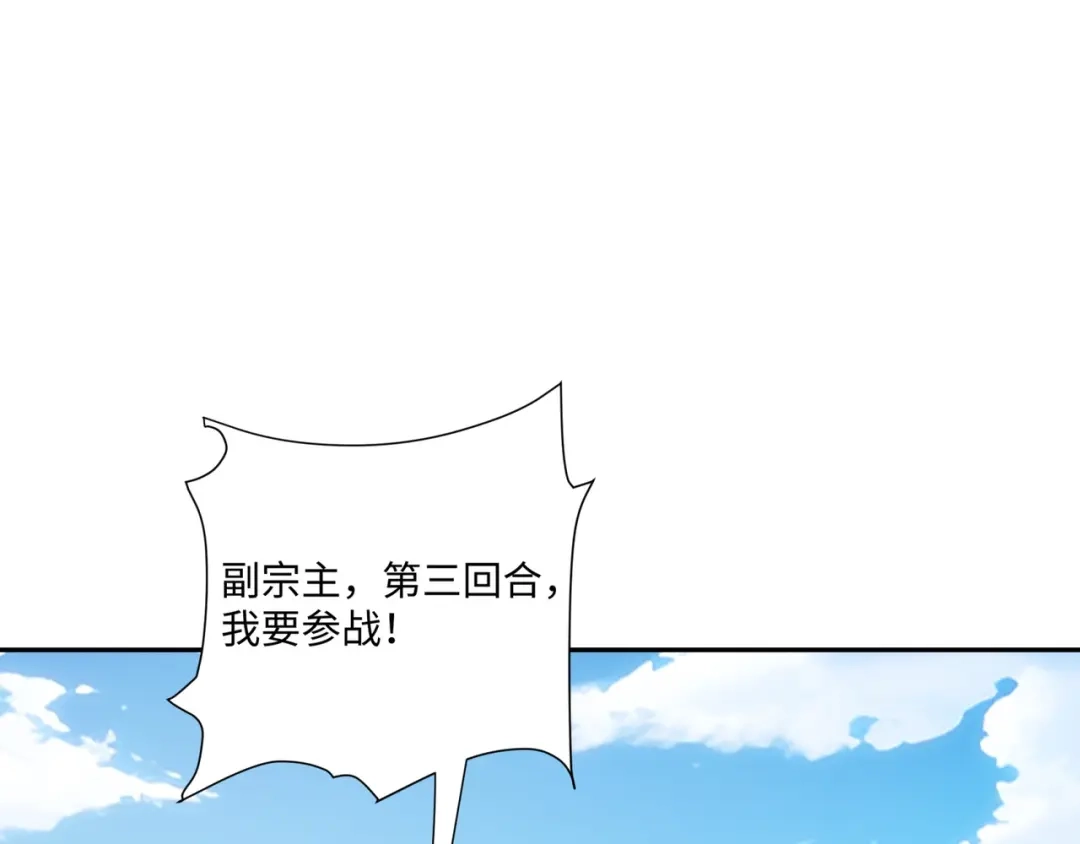 道神 第34话 凌道临时突破 第91页