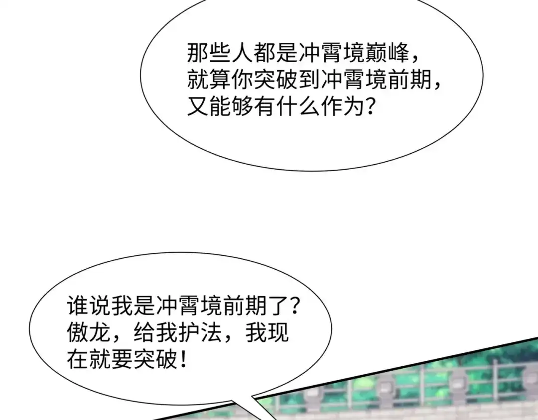 道神 第34话 凌道临时突破 第94页