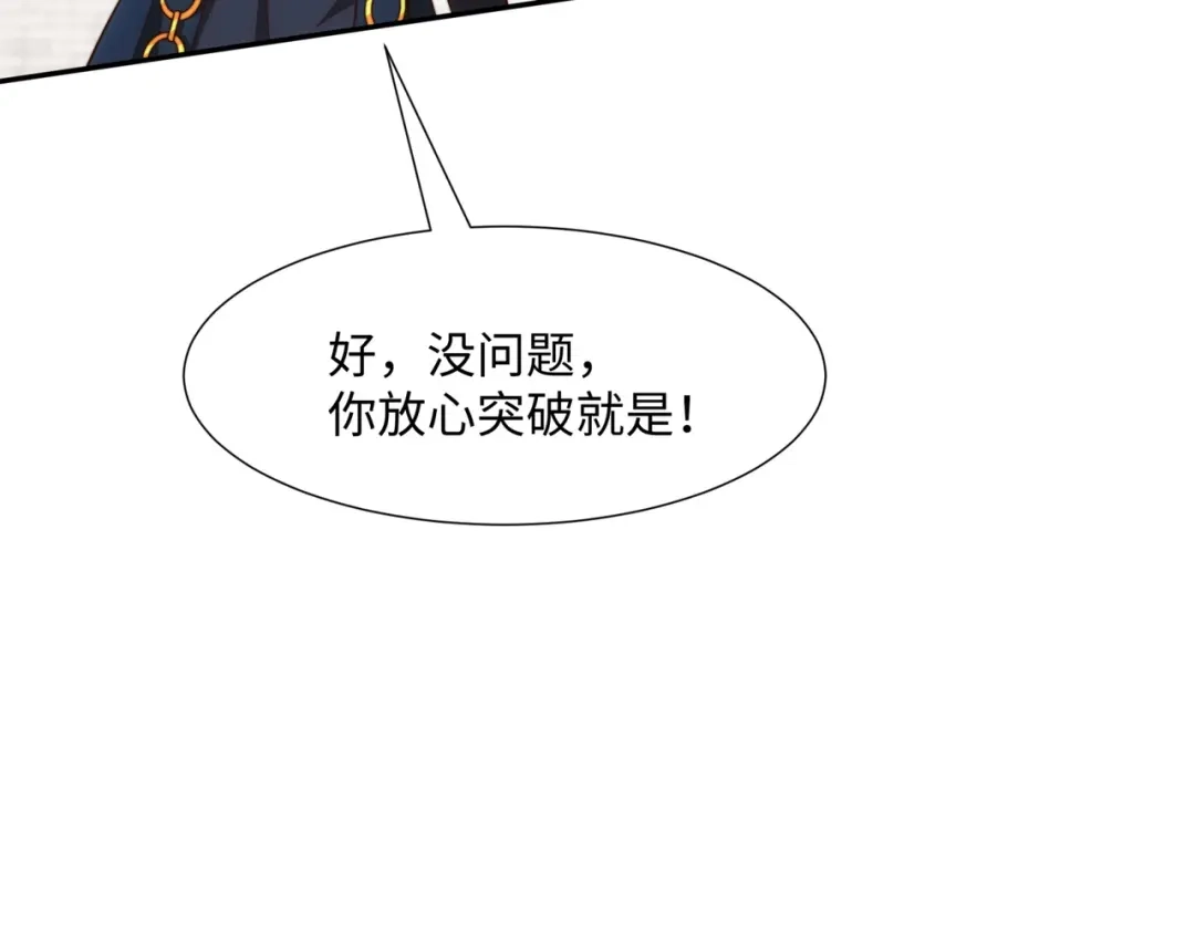 道神 第34话 凌道临时突破 第96页