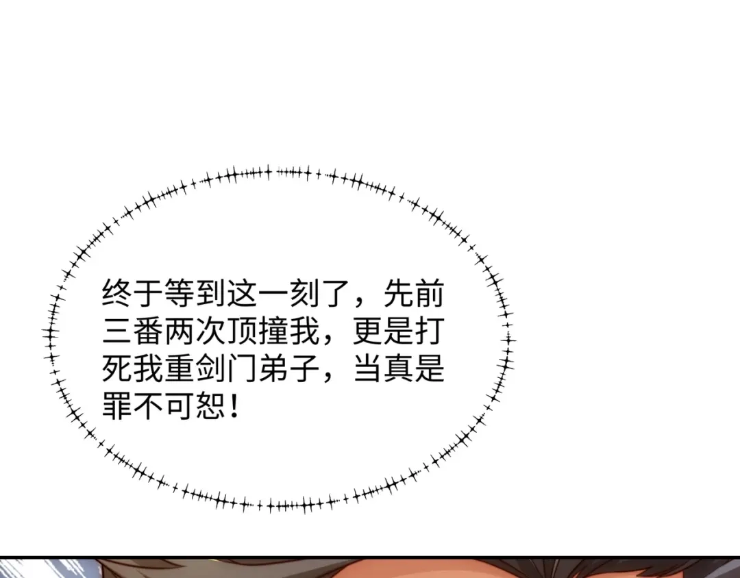 道神 第35话 凌道救欧阳素素 第103页