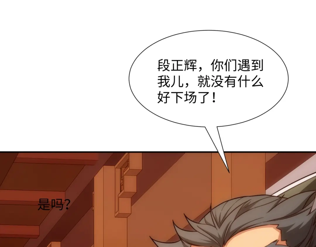 道神 第35话 凌道救欧阳素素 第105页