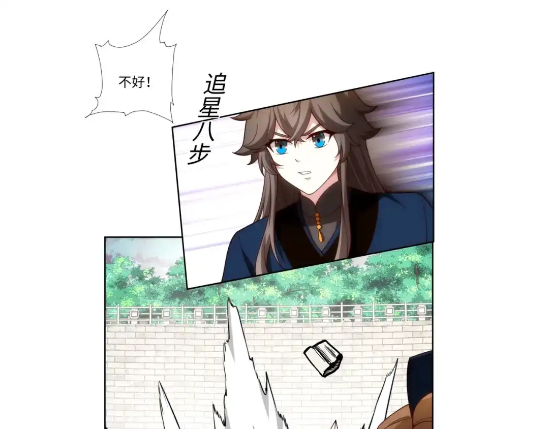 道神 第35话 凌道救欧阳素素 第21页