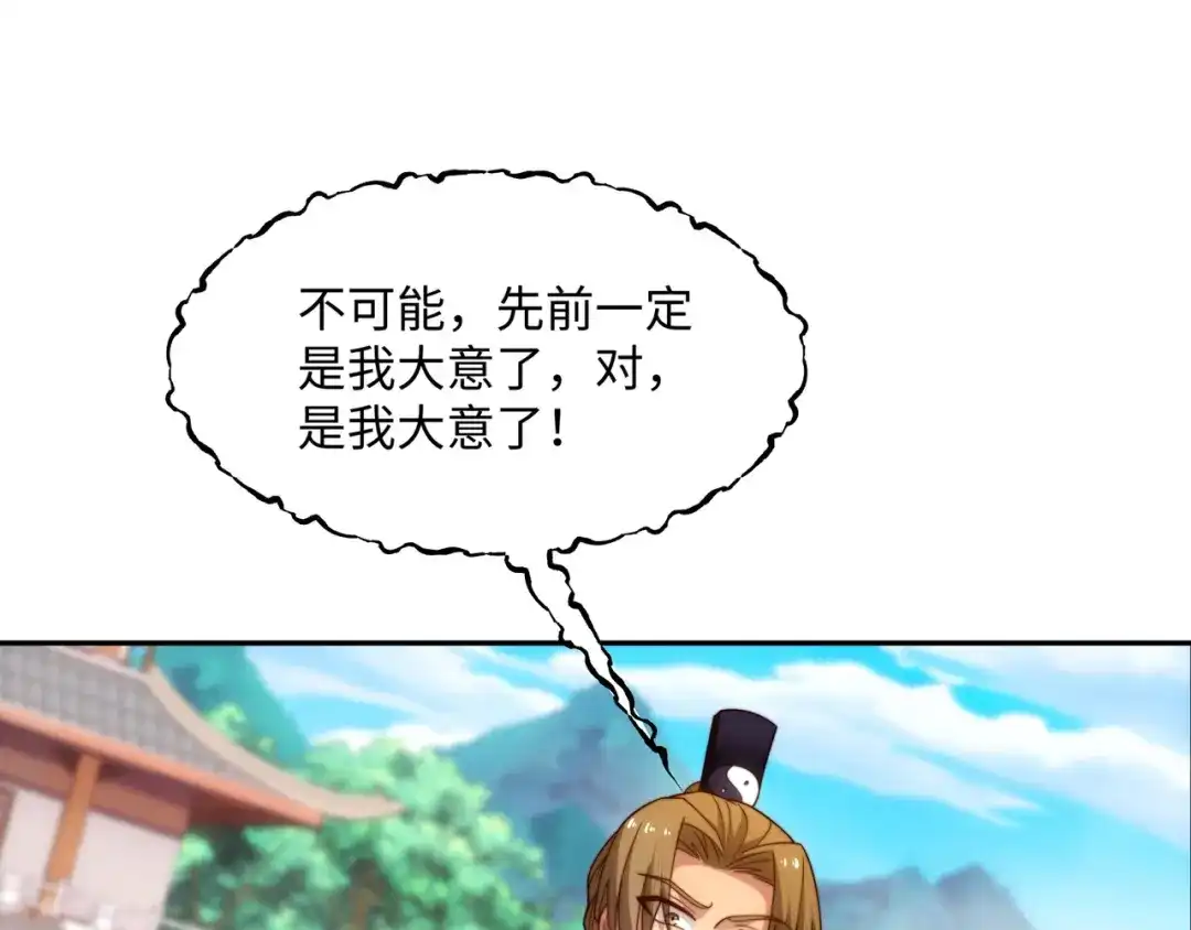 道神 第35话 凌道救欧阳素素 第29页