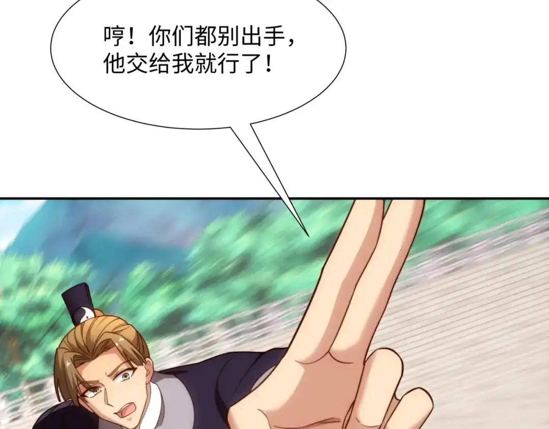道神 第35话 凌道救欧阳素素 第33页