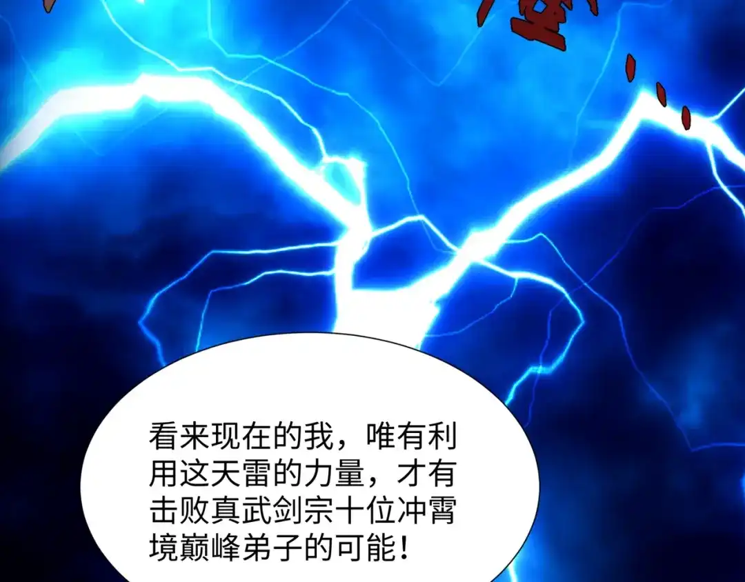 道神 第35话 凌道救欧阳素素 第36页