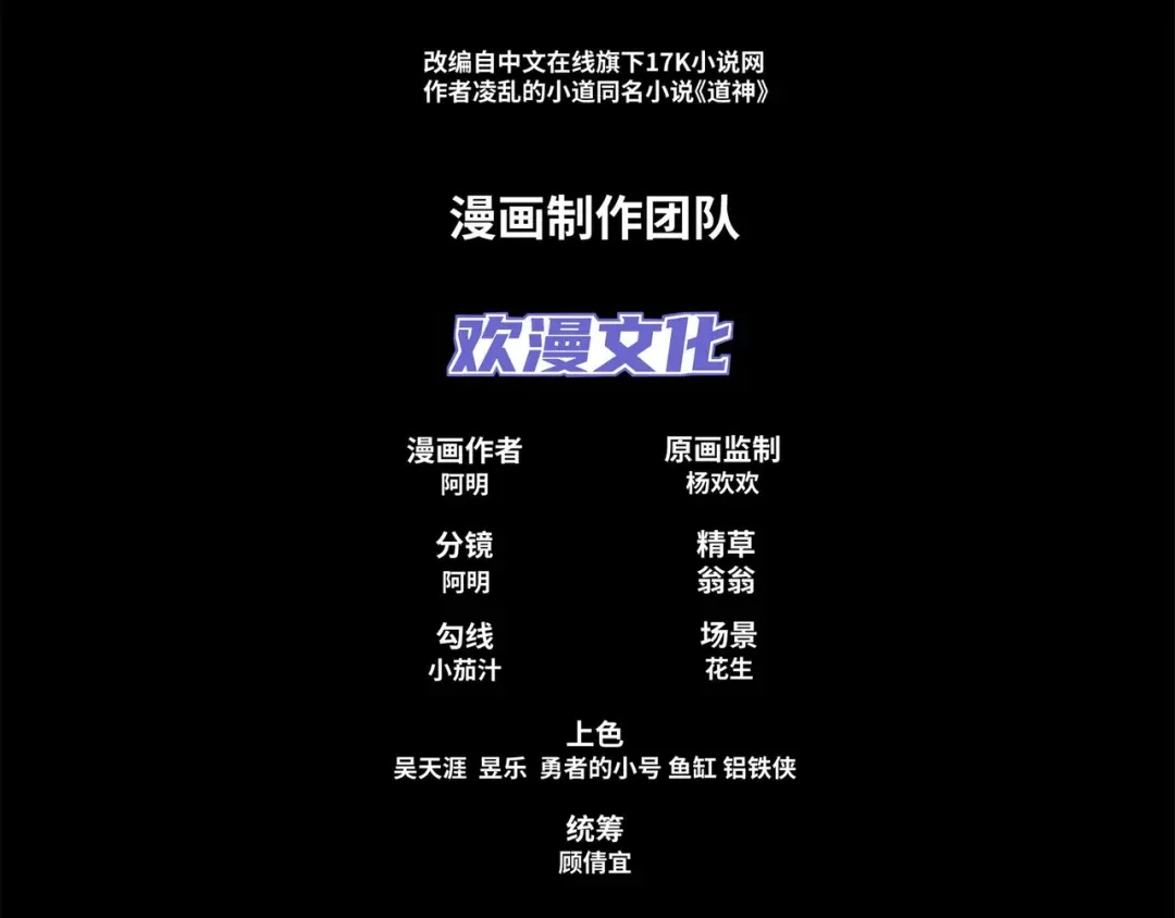 道神 第35话 凌道救欧阳素素 第4页