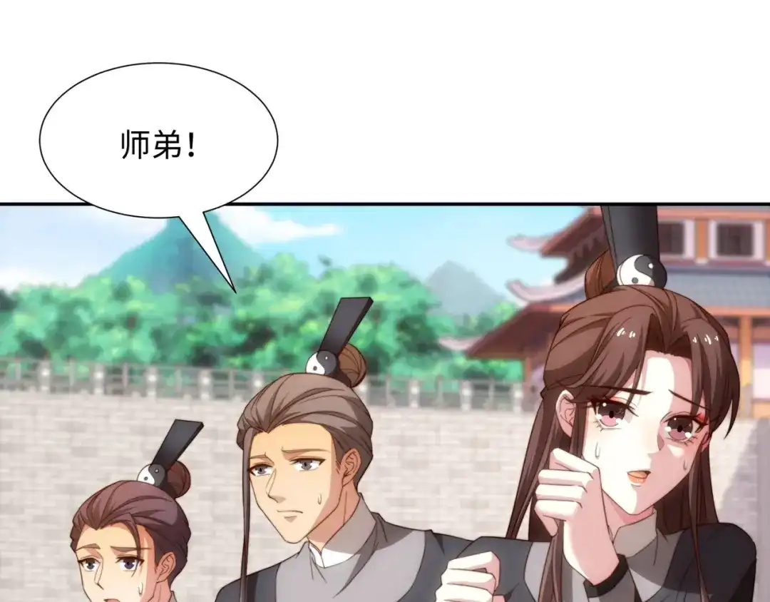 道神 第35话 凌道救欧阳素素 第73页