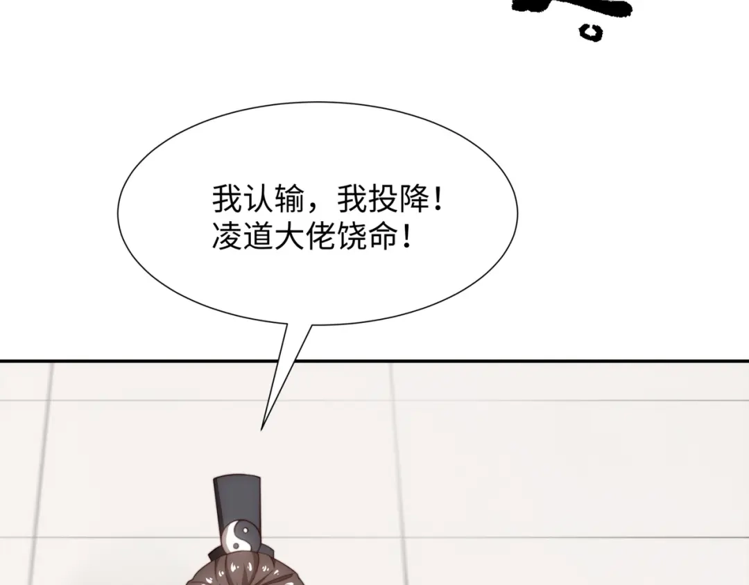 道神 第35话 凌道救欧阳素素 第77页