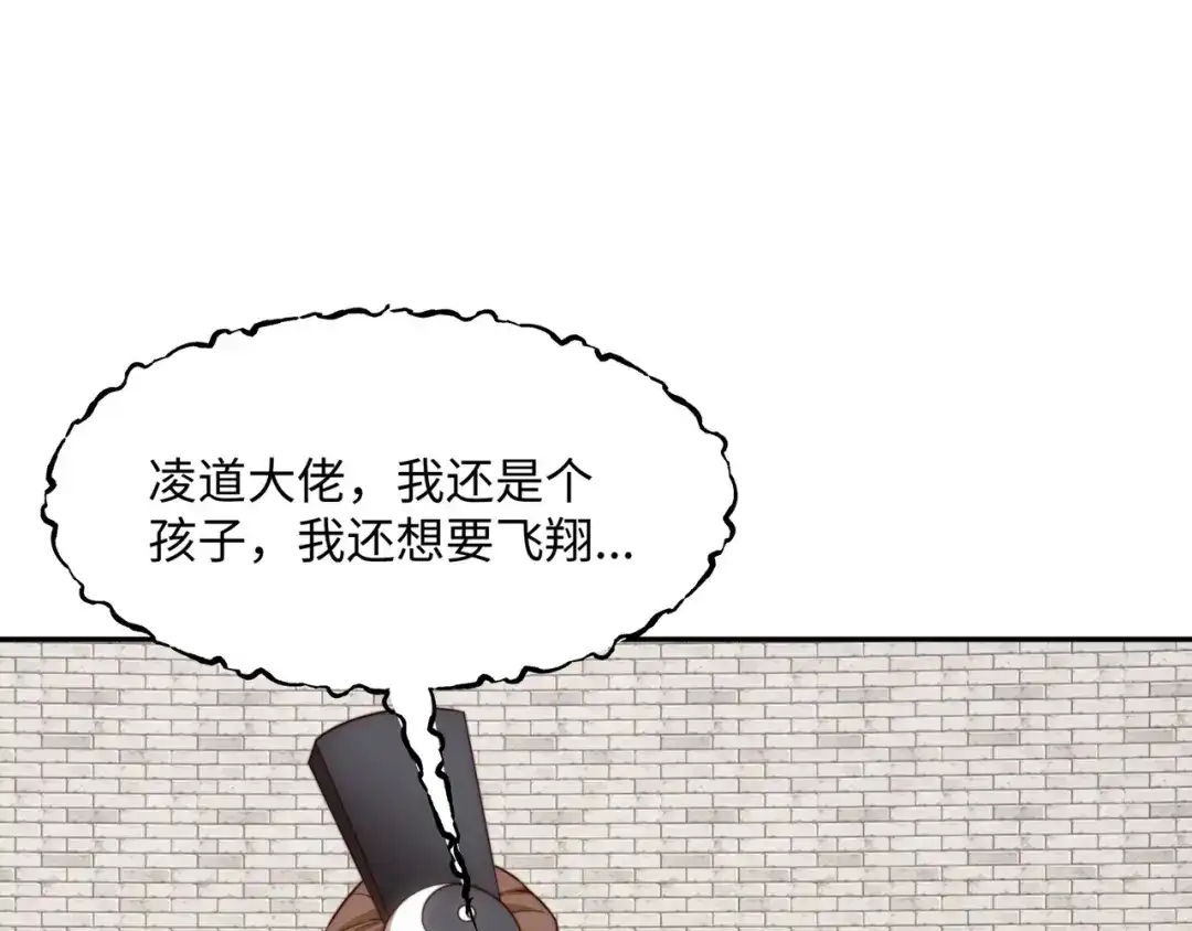 道神 第35话 凌道救欧阳素素 第82页