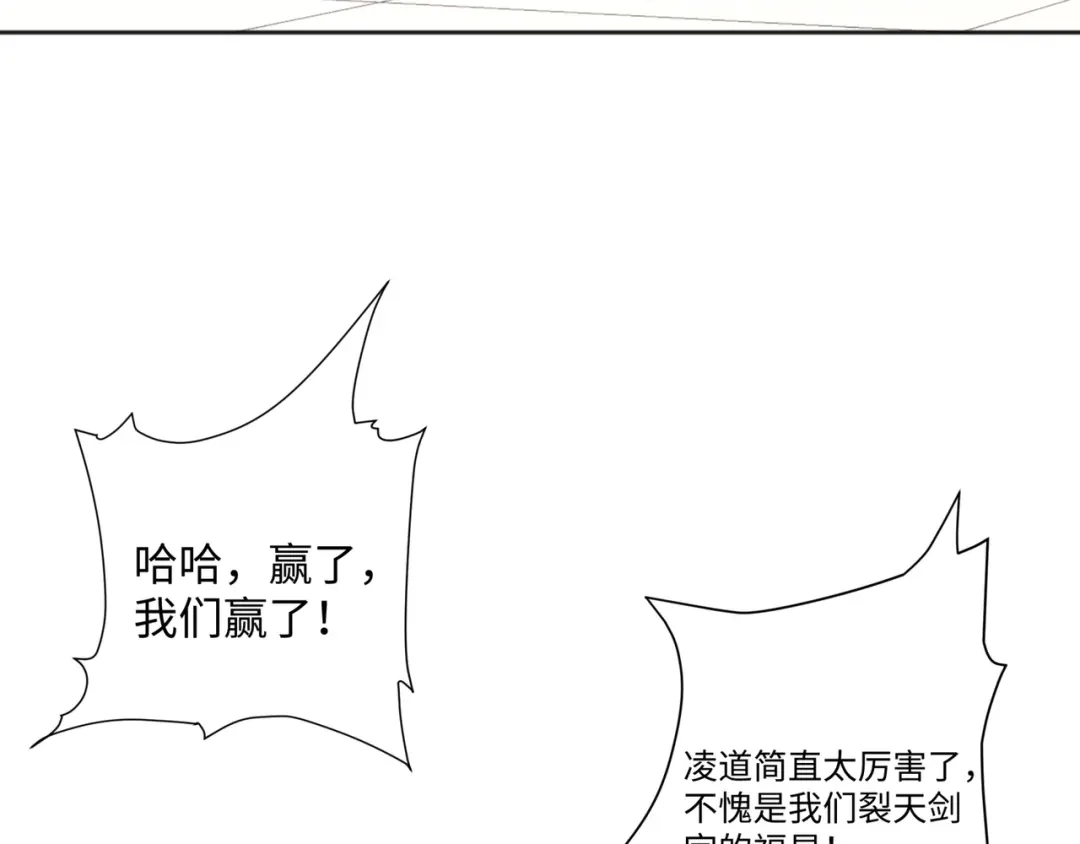 道神 第35话 凌道救欧阳素素 第89页