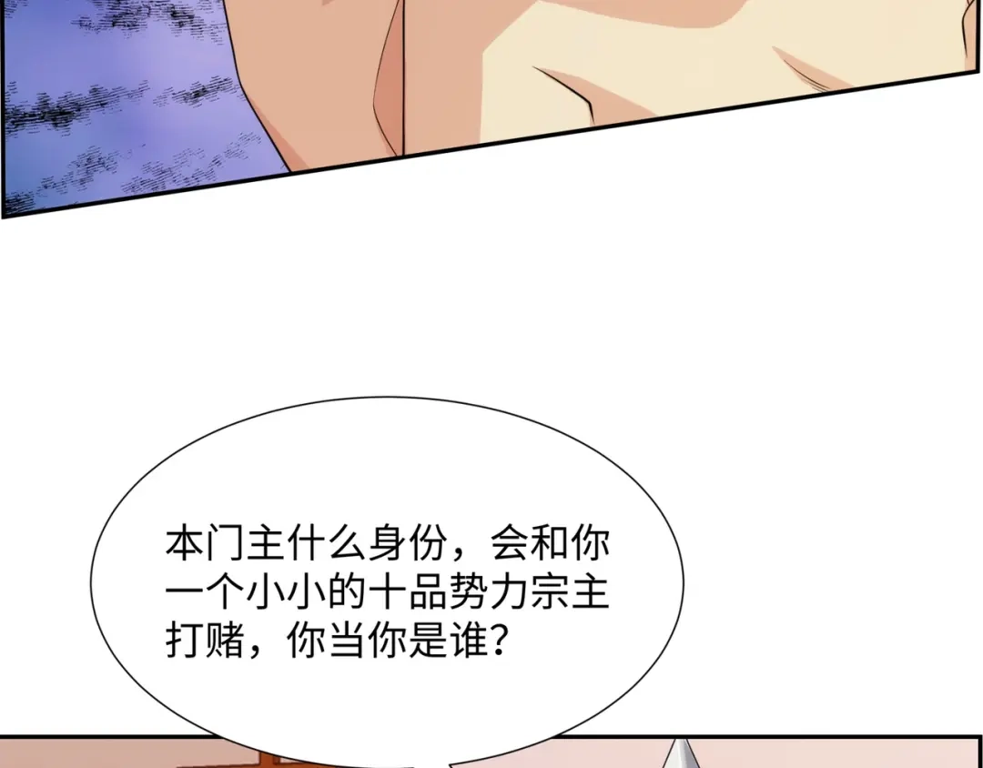 道神 第36话 暴怒的钟太苍 第101页