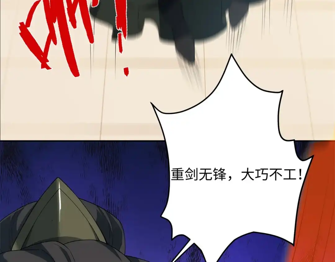 道神 第36话 暴怒的钟太苍 第23页