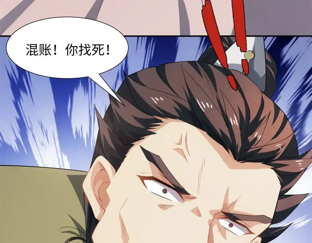 道神 第36话 暴怒的钟太苍 第37页
