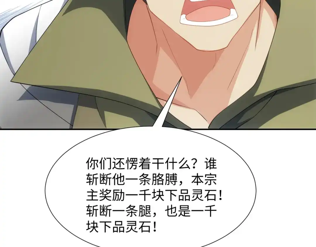 道神 第36话 暴怒的钟太苍 第49页