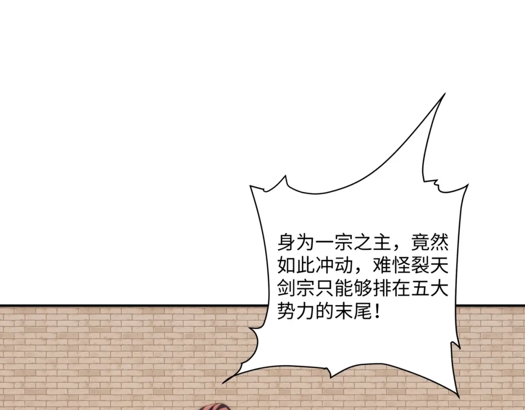 道神 第36话 暴怒的钟太苍 第6页