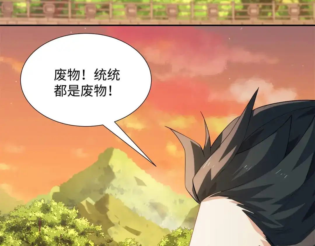 道神 第36话 暴怒的钟太苍 第64页