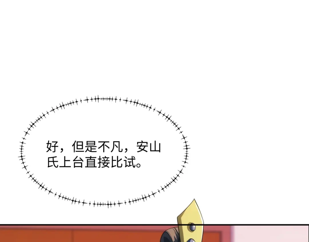 道神 第36话 暴怒的钟太苍 第74页