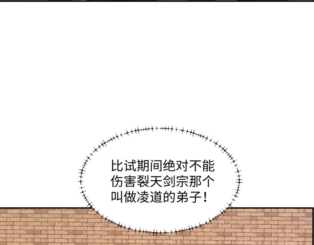 道神 第36话 暴怒的钟太苍 第76页