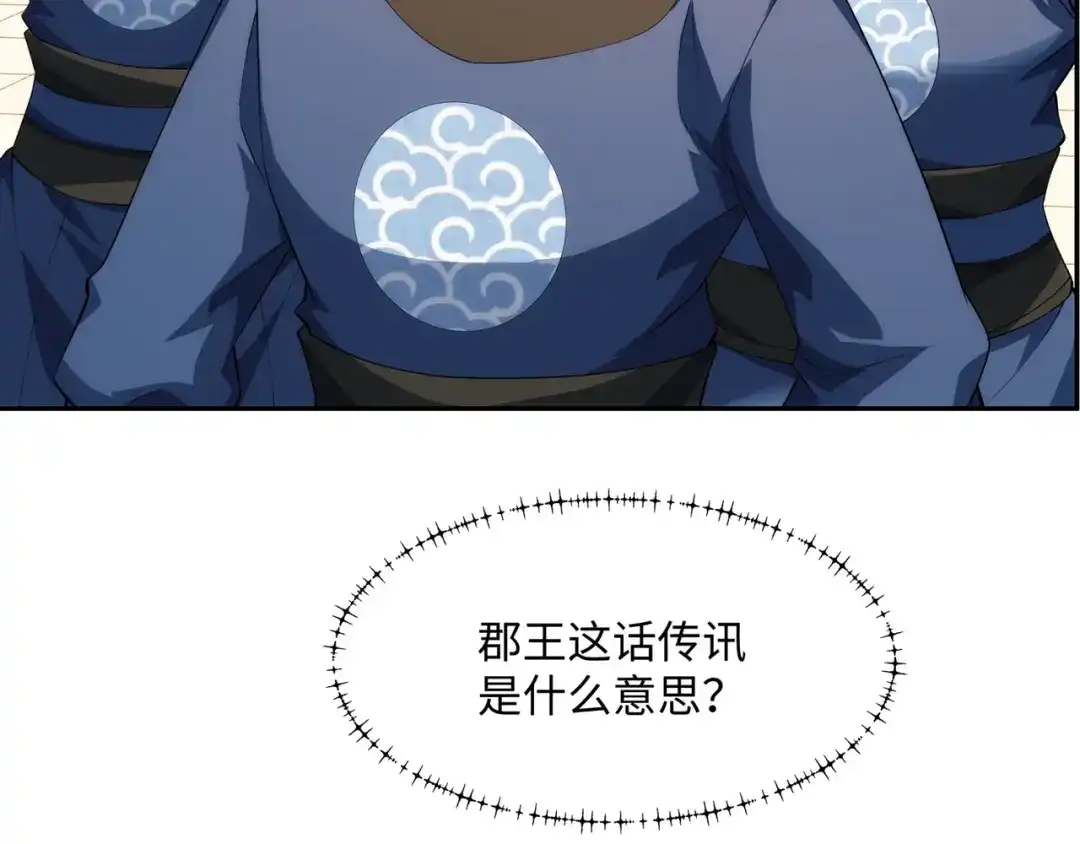道神 第36话 暴怒的钟太苍 第78页