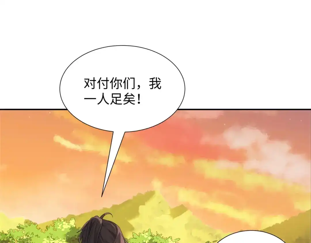 道神 第36话 暴怒的钟太苍 第82页