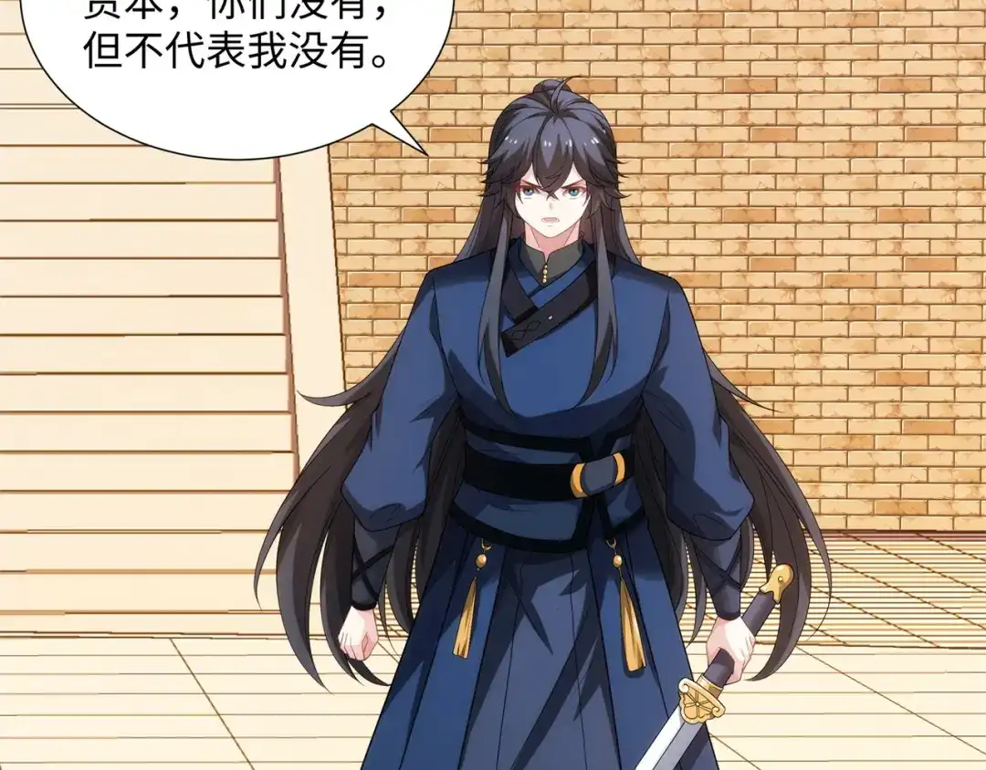 道神 第36话 暴怒的钟太苍 第87页