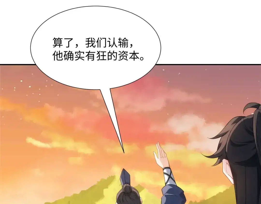 道神 第36话 暴怒的钟太苍 第89页