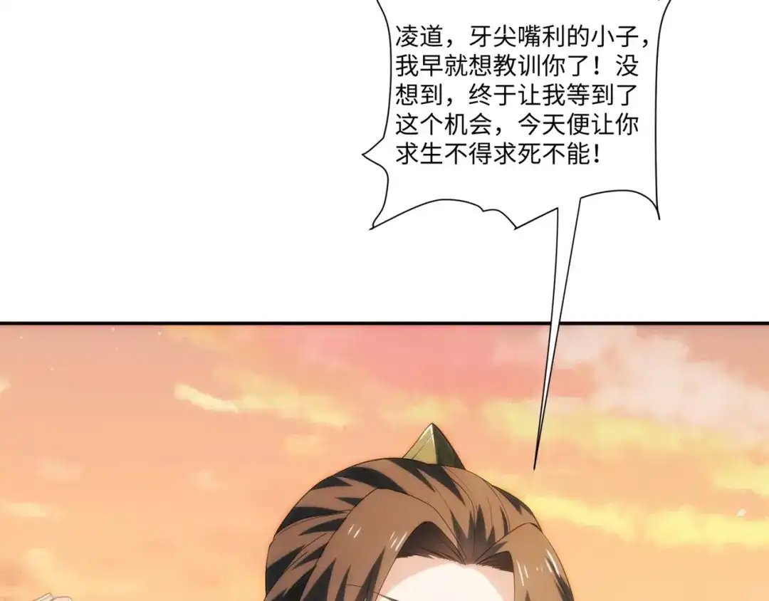 道神 第36话 暴怒的钟太苍 第9页