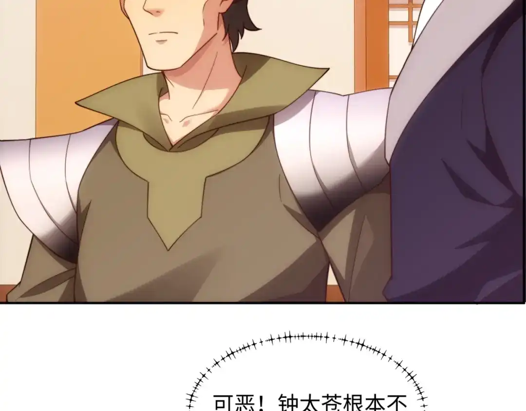 道神 第37话 分你们安山氏一半 第30页