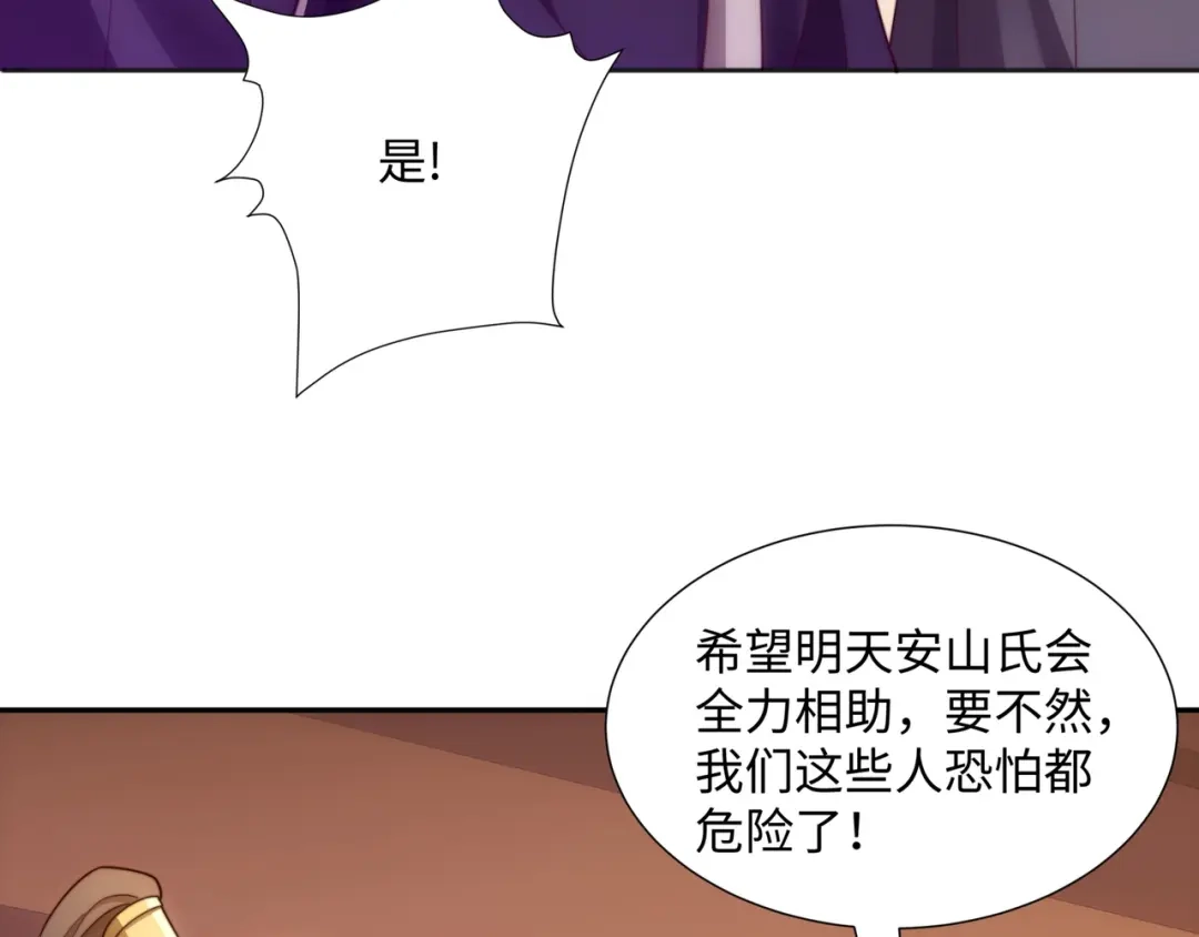 道神 第37话 分你们安山氏一半 第36页