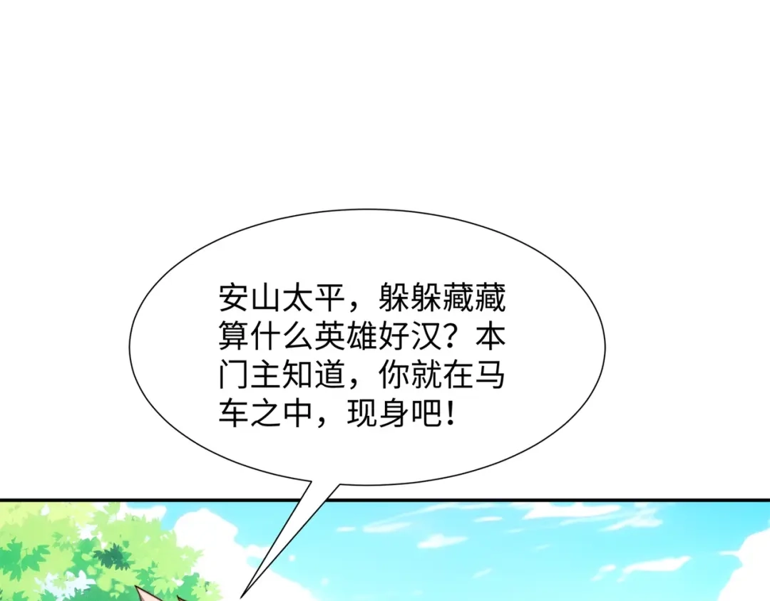 道神 第37话 分你们安山氏一半 第51页