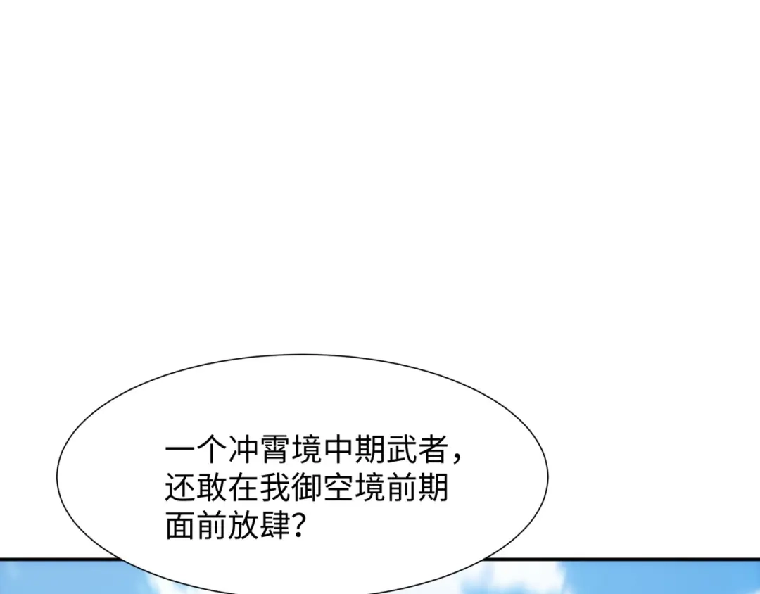 道神 第37话 分你们安山氏一半 第82页