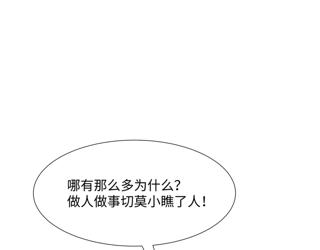 道神 第37话 分你们安山氏一半 第99页