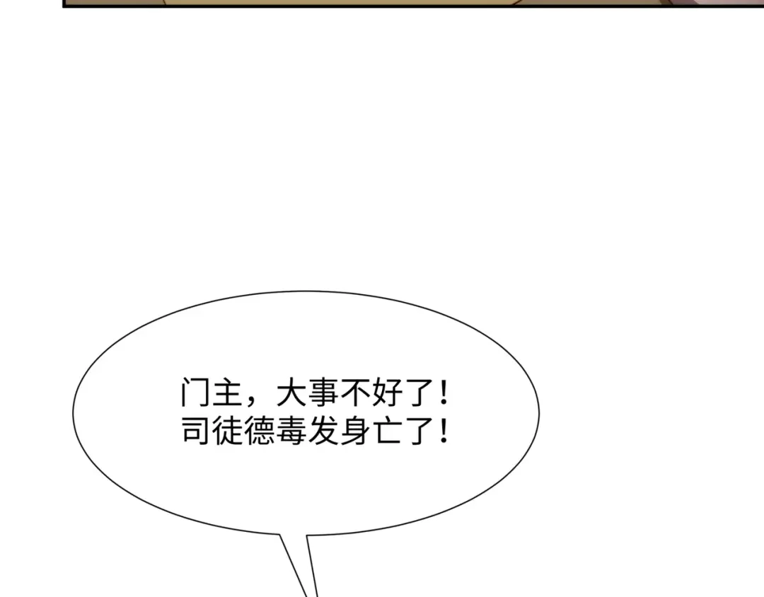 道神 第38话 重剑门败退 第23页