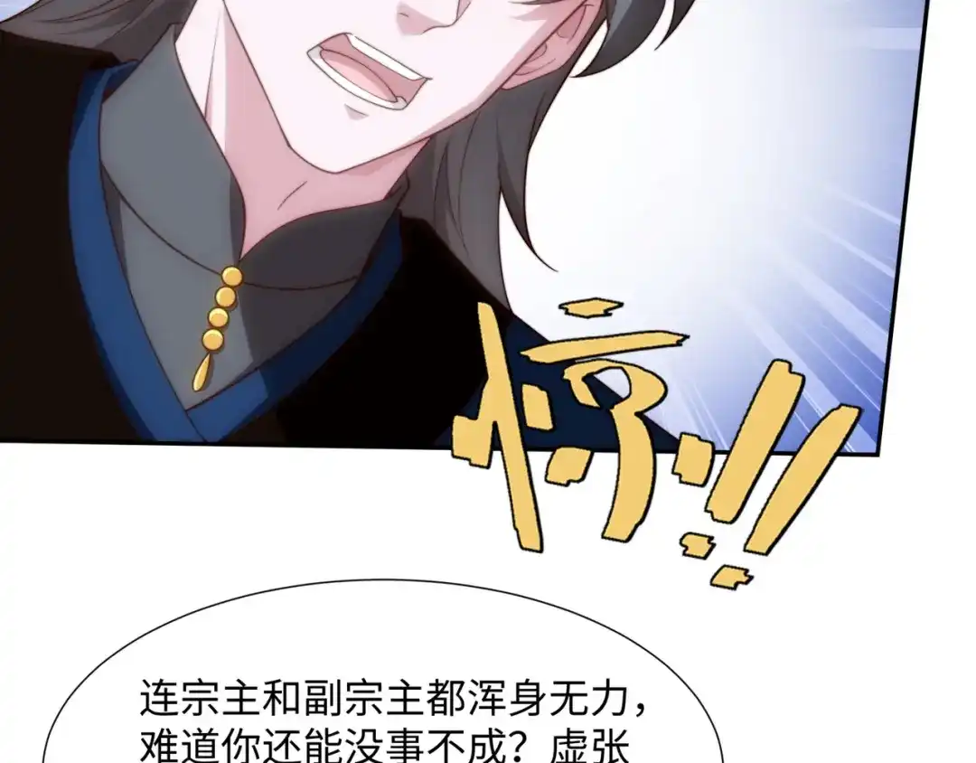 道神 第38话 重剑门败退 第64页