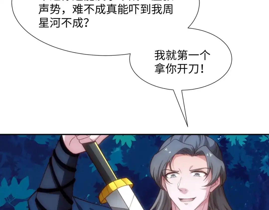 道神 第38话 重剑门败退 第65页