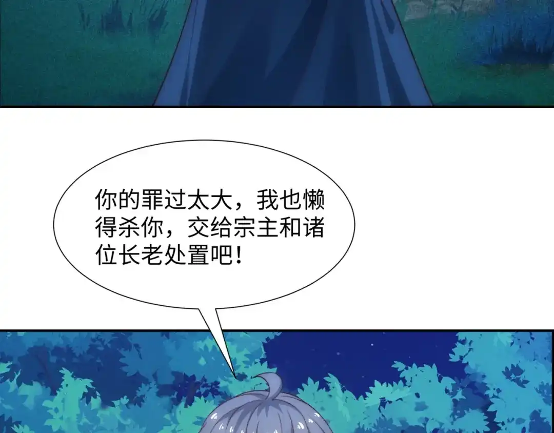 道神 第38话 重剑门败退 第74页