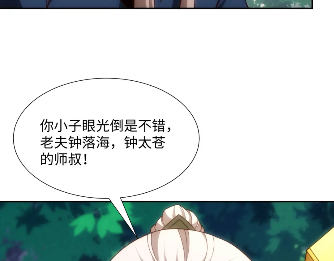 道神 第38话 重剑门败退 第93页