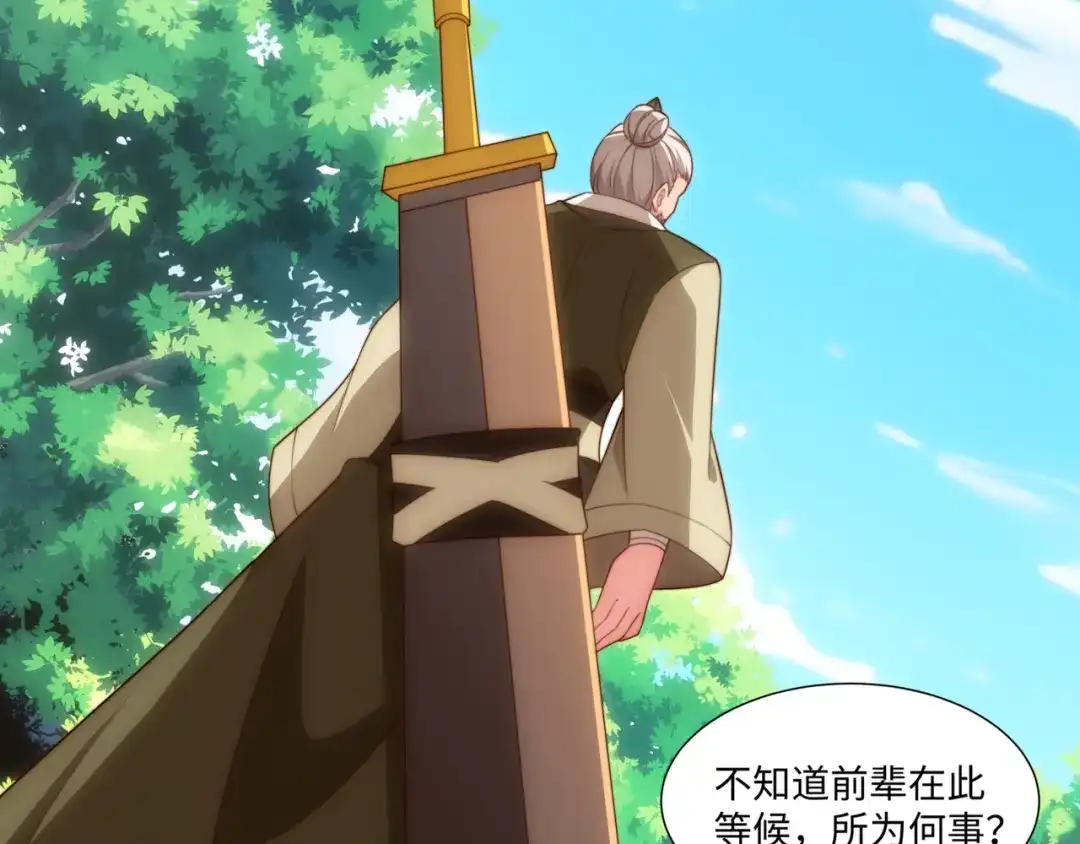 道神 第38话 重剑门败退 第96页