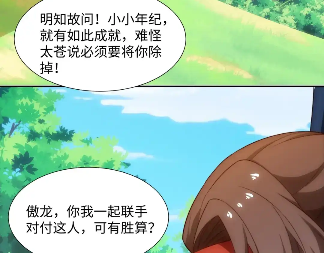 道神 第38话 重剑门败退 第98页