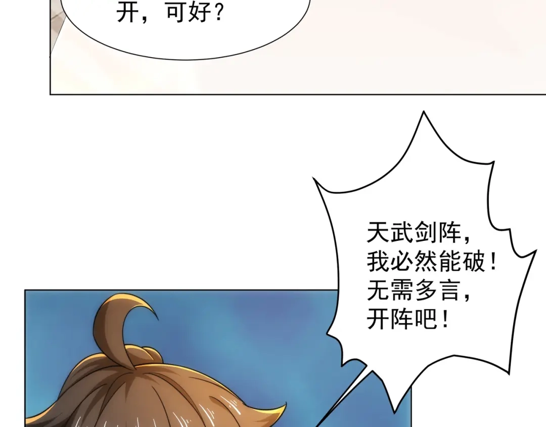 道神 第2话 天武宗，天武剑阵 第102页