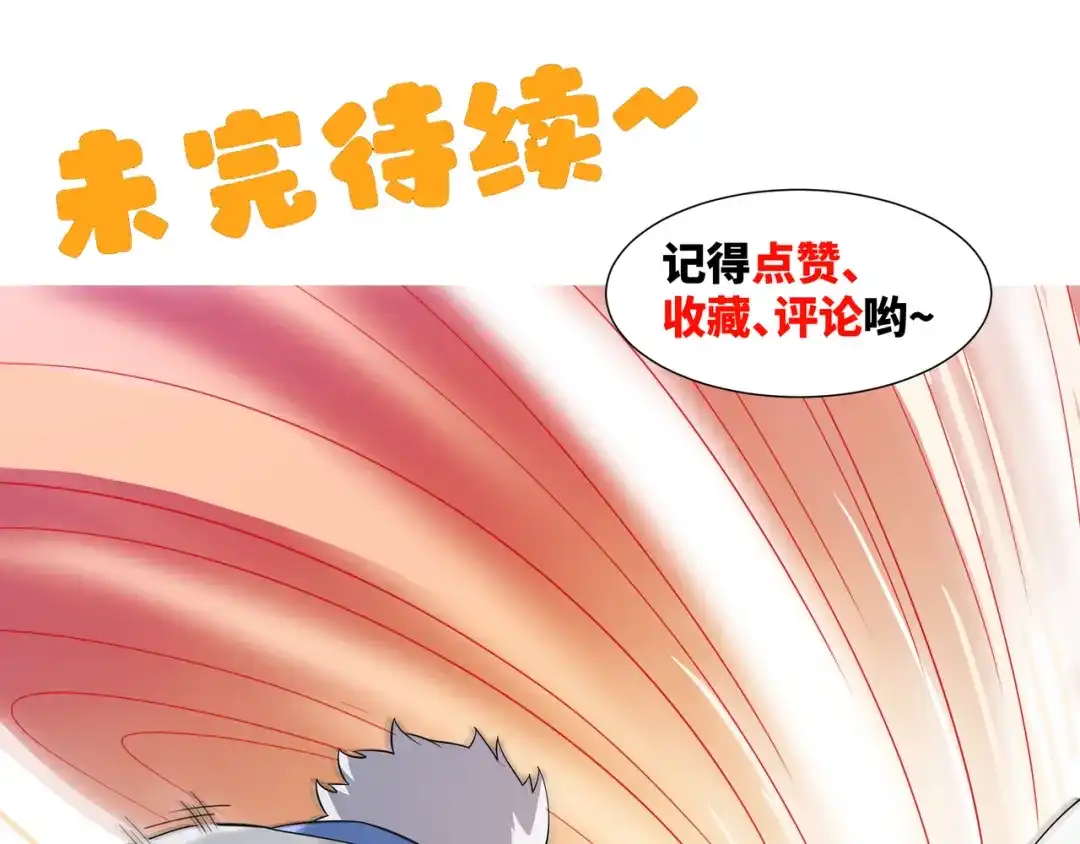 道神 第2话 天武宗，天武剑阵 第113页