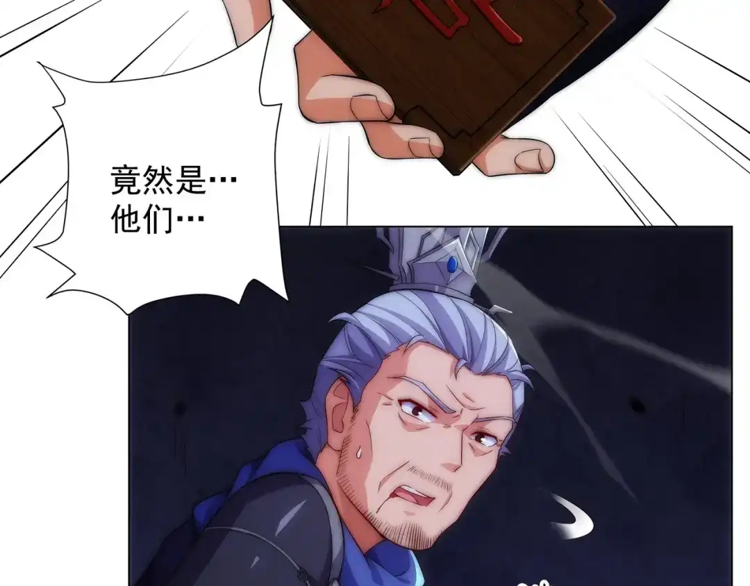 道神 第2话 天武宗，天武剑阵 第21页