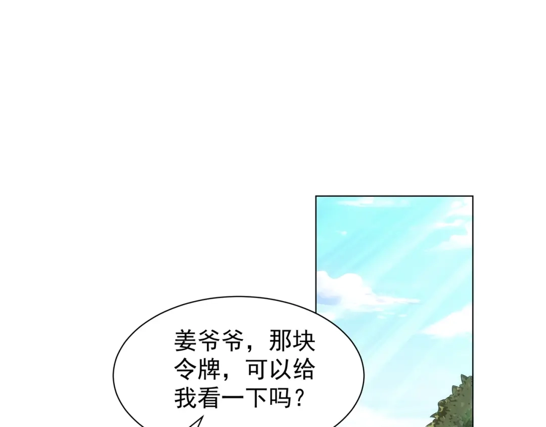 道神 第2话 天武宗，天武剑阵 第27页